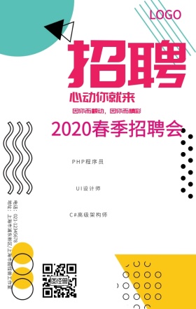2019春季招聘简约手机海报