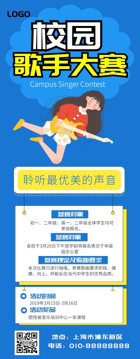 校园十佳歌手比赛易拉宝