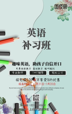  寒假英语培训班手机海报