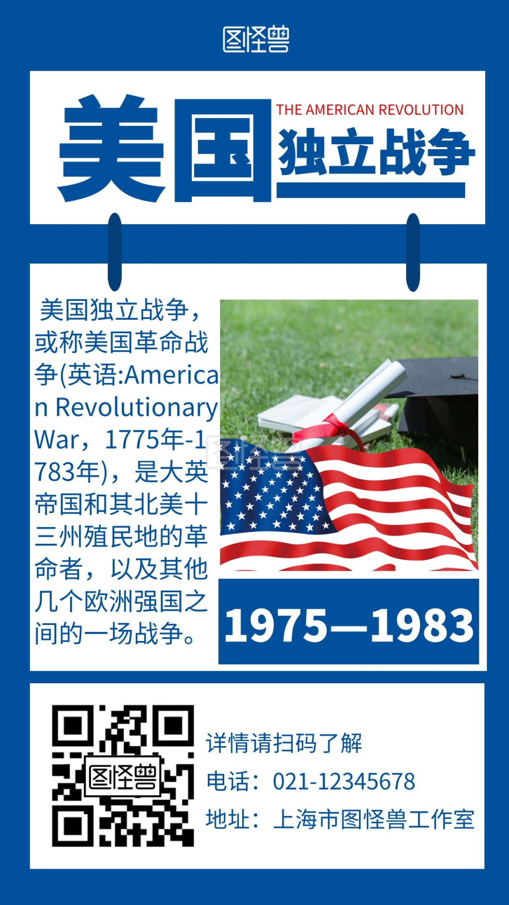 简约蓝色背景美国独立战争宣传海报