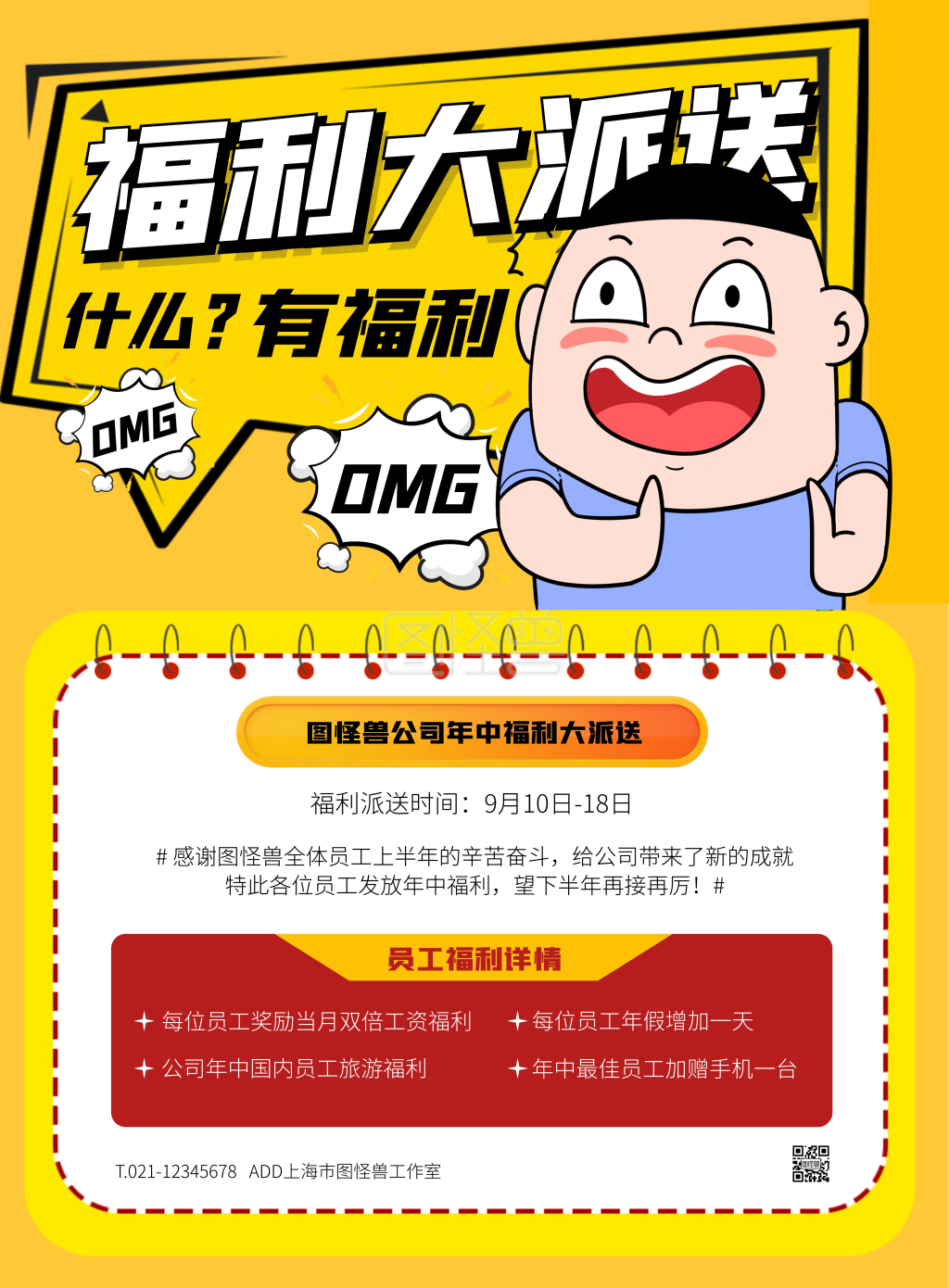 黄色大气简约风员工福利派送竖版海报