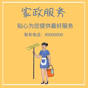 保洁家政服务卡通漫画淘宝主图春节