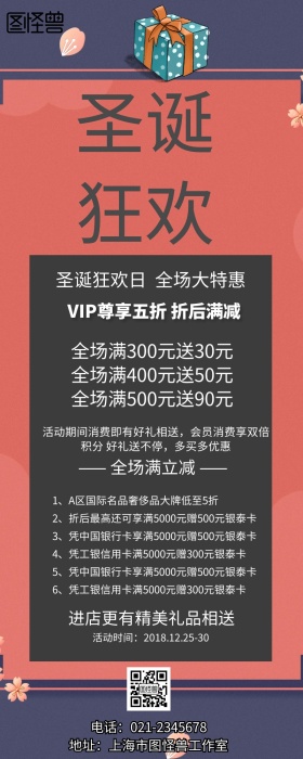 圣诞节促销活动手机营销长图