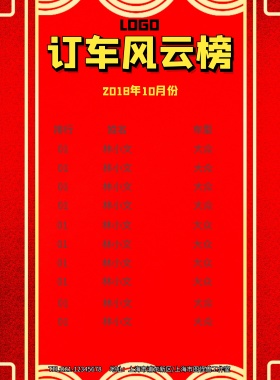 订车风云榜光荣榜排行榜企业荣誉榜海报模板