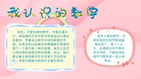 卡通扁平创意数学小报我认识的数学手抄报