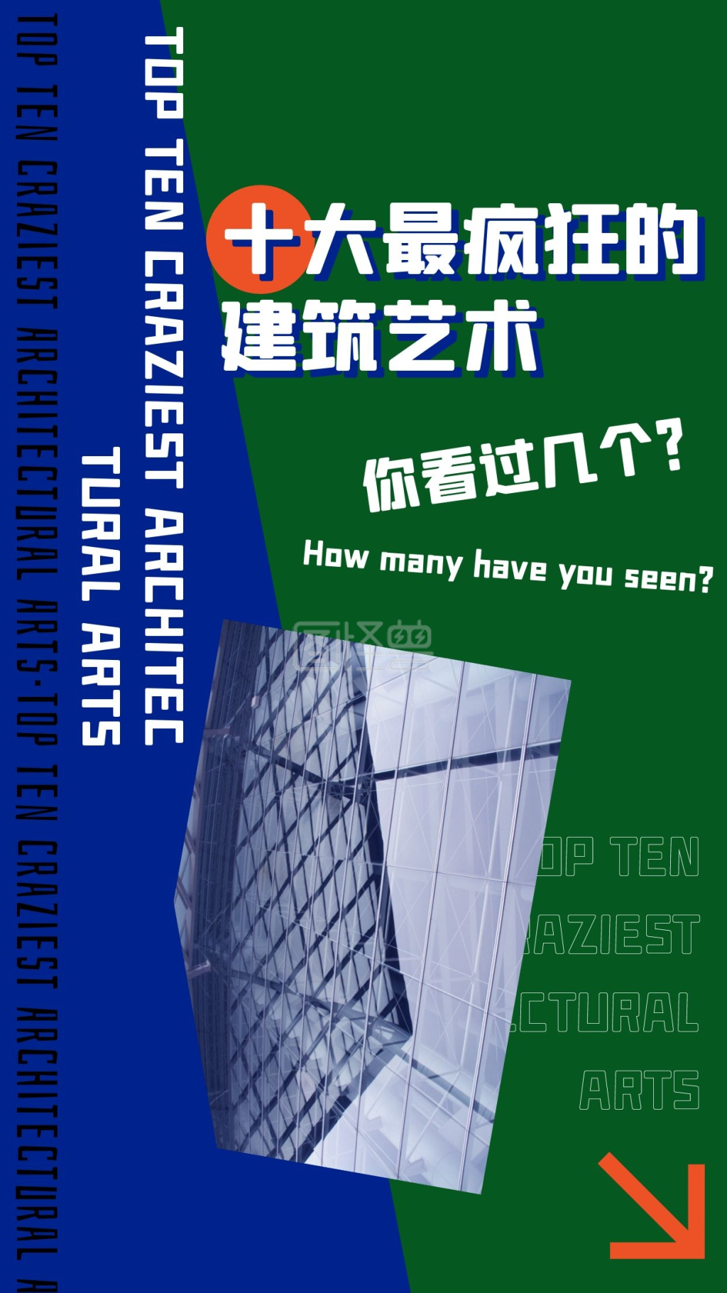 创意撞色蓝绿建筑视频封面