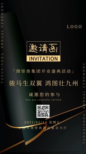 开业庆典开门红活动邀请函
