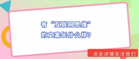 互联网文案公众号封面