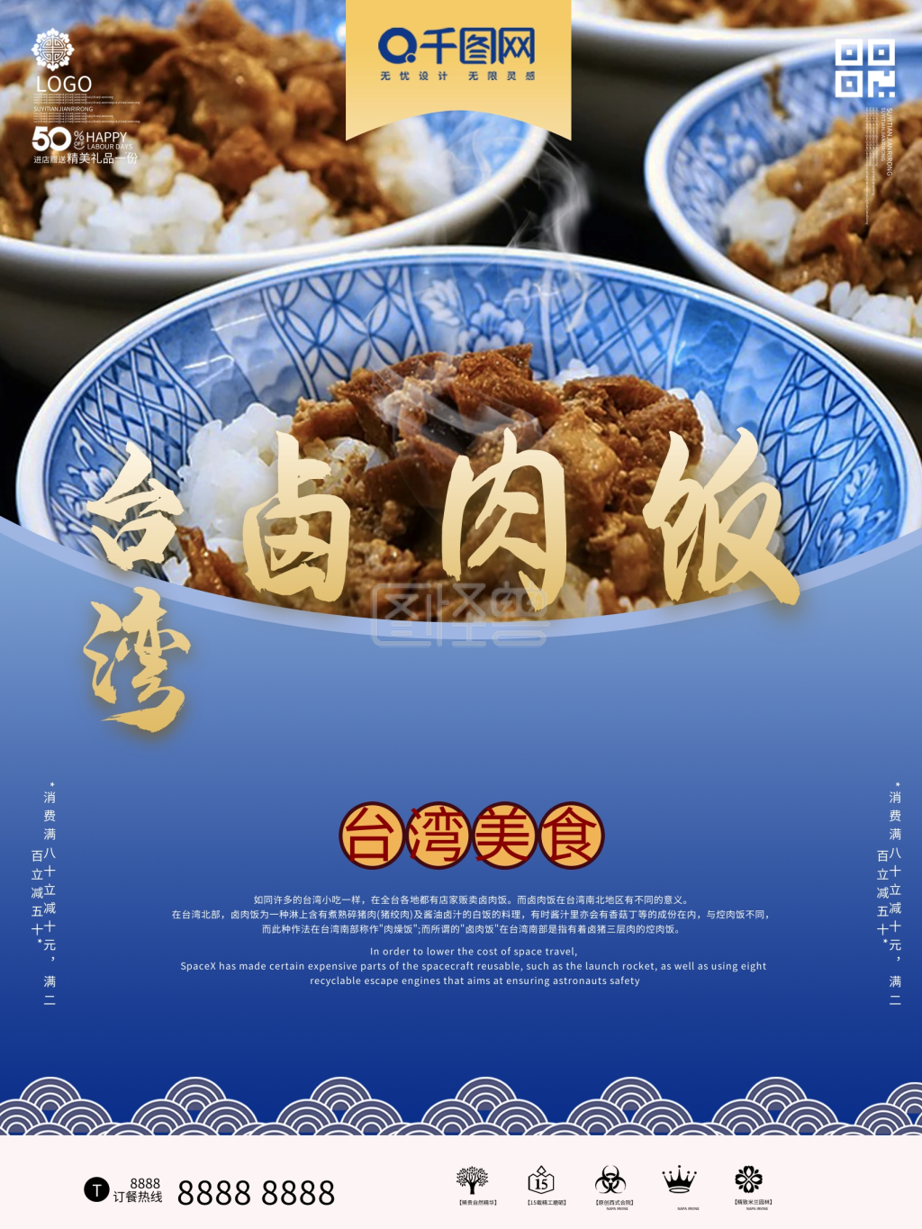 蓝色时尚台湾卤肉饭海报