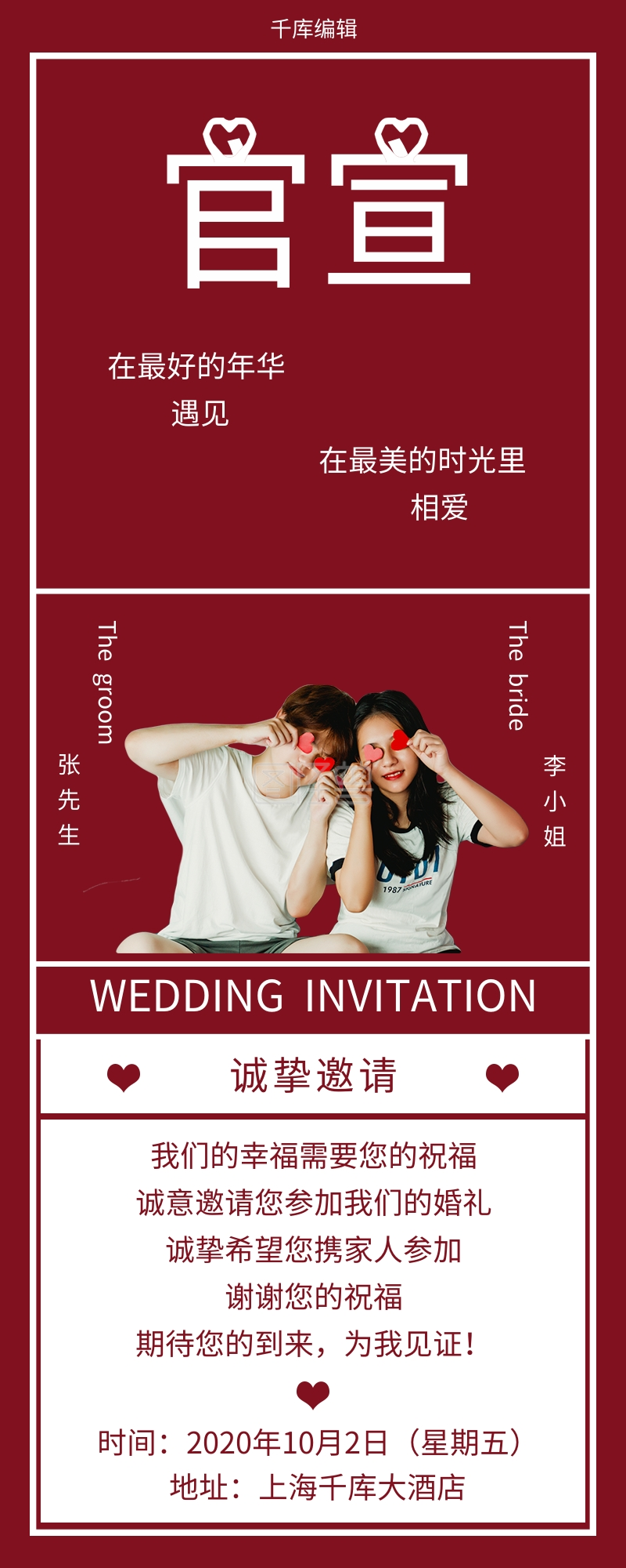 婚礼邀请函婚礼红色简约手机长图