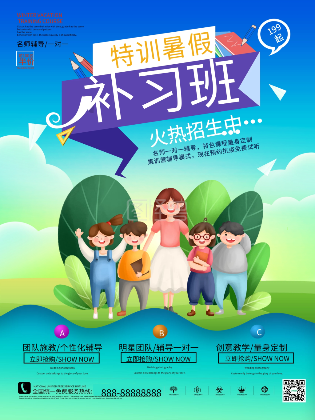 简洁大气寒假补习班海报设计