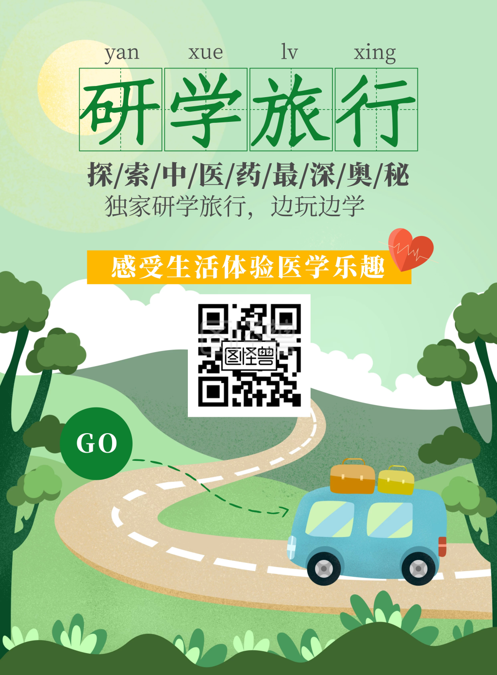 研学旅行中医药探索旅游春天海报清新绿色