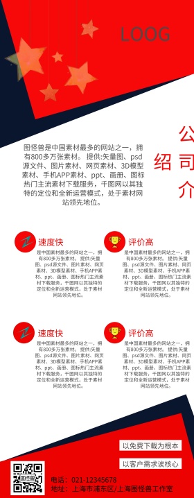 企业 文化 介绍