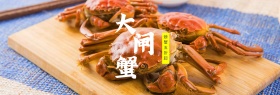 黑色食品海鲜大闸蟹促销海报banner衣食
