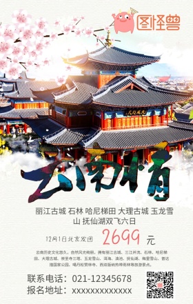 云南丽江古城旅游手机海报