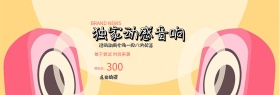 扁平科技狂欢音响数码电器淘宝海报模板