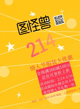情人节服装大优惠红色促销宣传海报