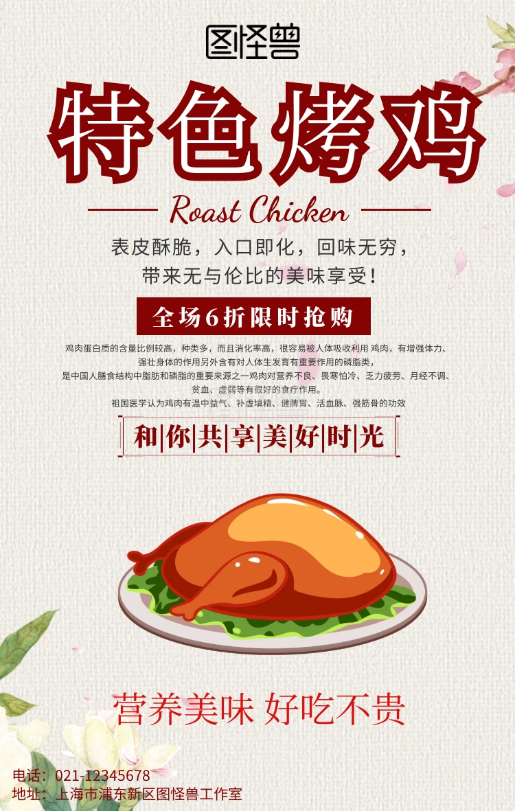 有关鸡肉的海报烤鸡宣传单简约