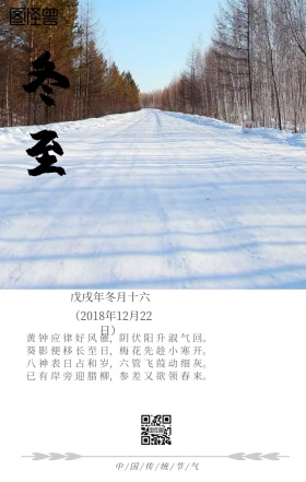 冬至雪景乡村景致手机营销海报