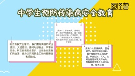 中学生预防传染病安全教育手抄报