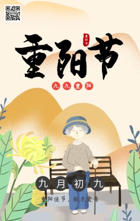 重阳节H5