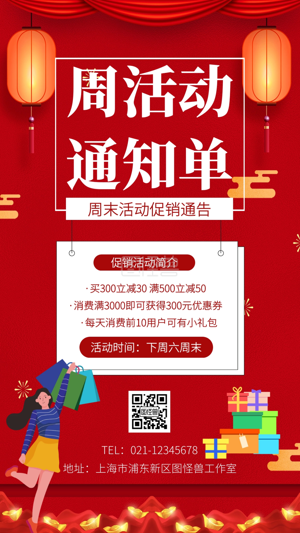 红色宣传周活动通知单手机海报