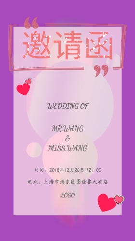 粉嫩少女发光浪漫电子邀请函