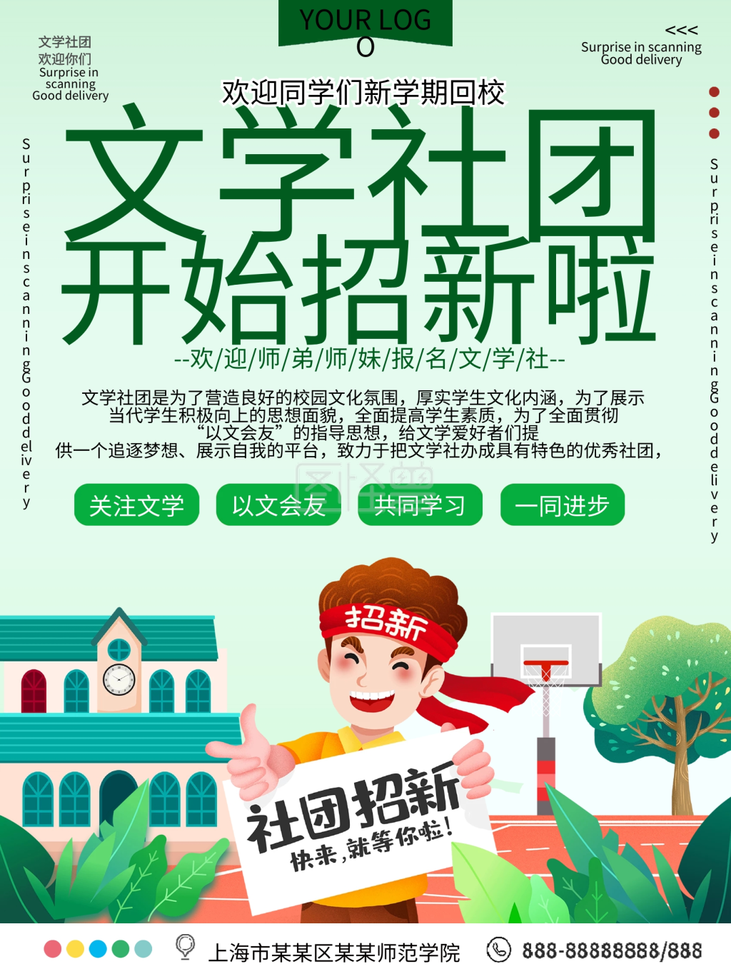 校园文学社团招新宣传海报