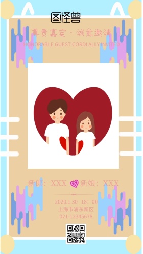 粉色可爱唯美浪漫简约婚礼邀请函