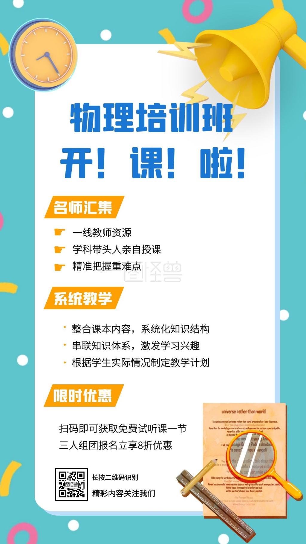 物理培训班简约几何手机海报