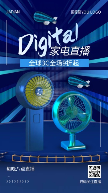 全球3c家电狂欢周小风扇创意电商直播海报