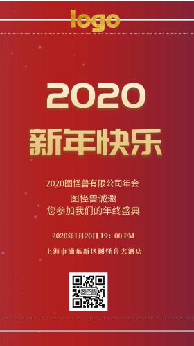 金色红色花纹年会邀请函