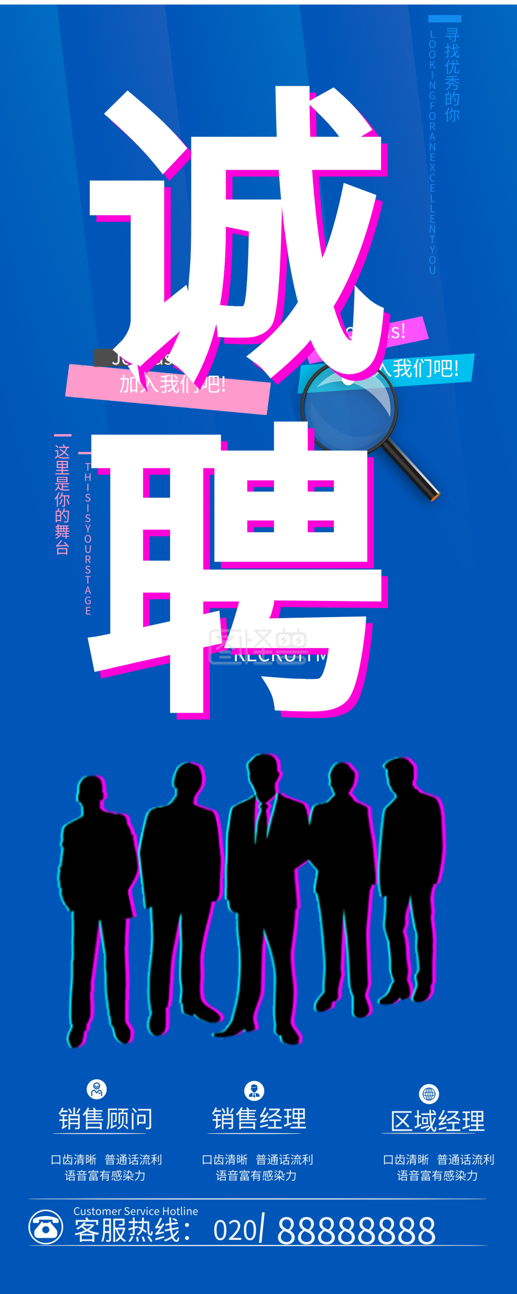 蓝色创意企业招聘展架易拉宝