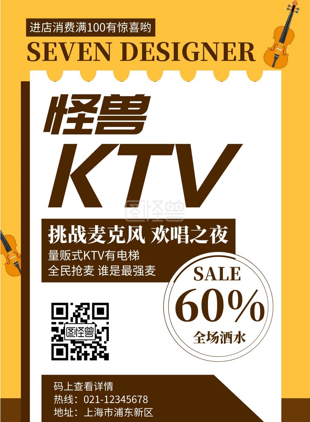 2020电梯ktv高端原创宣传海报