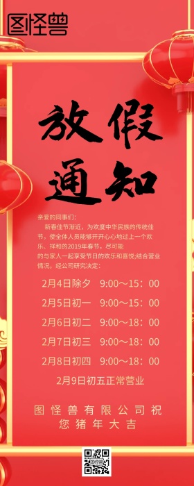 放假通知红色质感