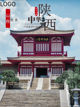 旅游陕西西安旅游海报设计