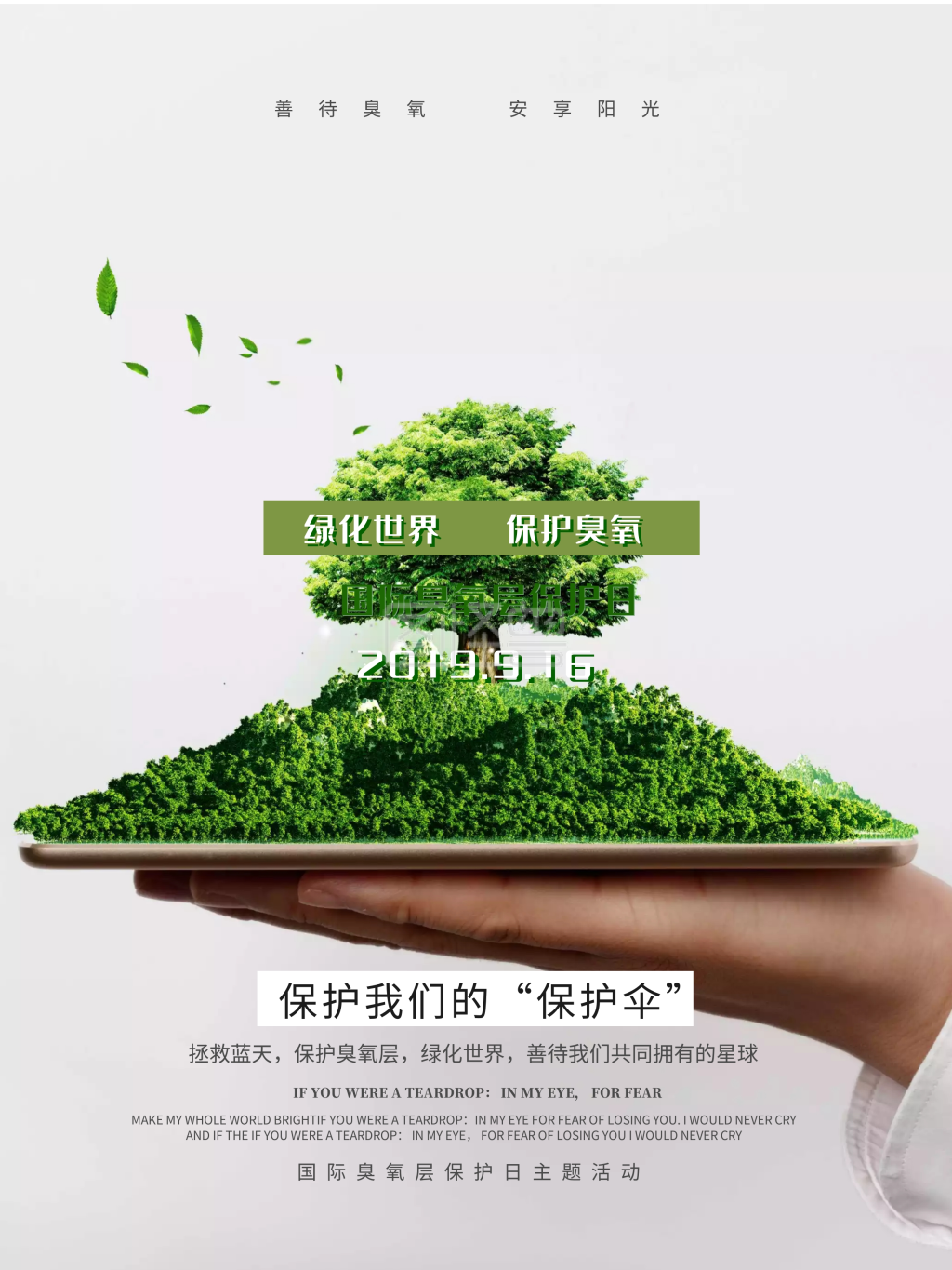 清新绿色绿化世界保护臭氧公益活动宣传海报