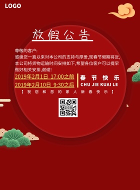 简约卡通猪放假通知印刷海报