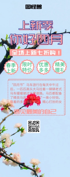 你好四月清新插画风促销宣传长图
