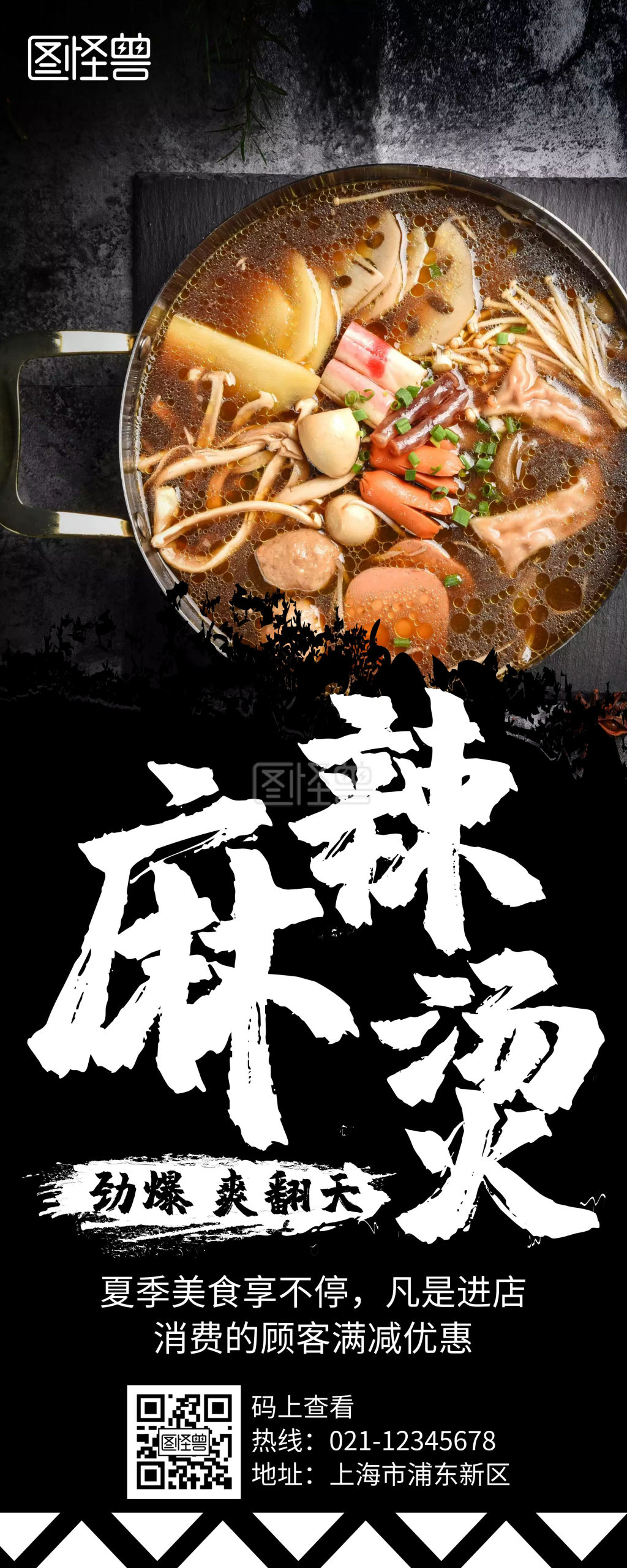 创意简约大气几何麻辣烫宣传易拉宝