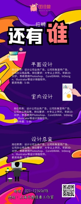 聘平面设计室内