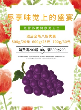 尽享味觉上的盛宴美食促销海报