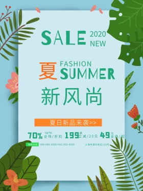 夏日新风尚简约花草商业海报设计模板