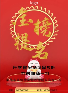 升学宴海报