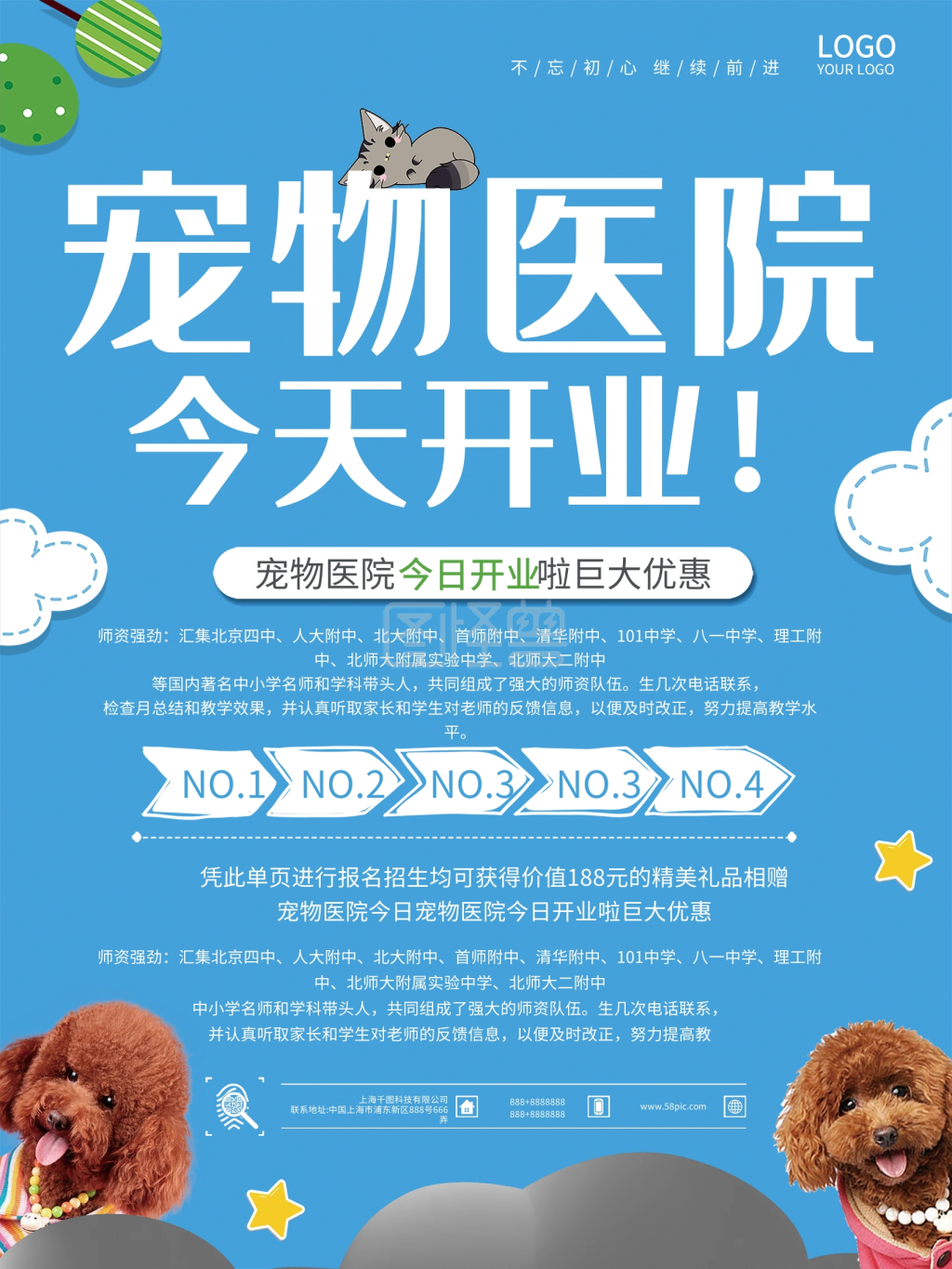 宠物医院开业海报