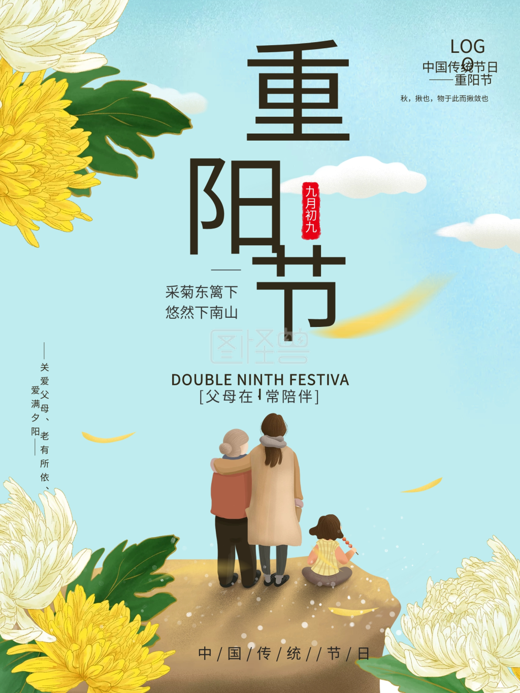 重阳节插画创意海报