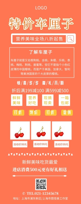 水果促销黄色车厘子长图