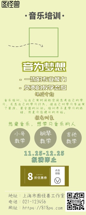音乐培训 培训班营销长图