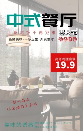 愚人节乡村田园风中餐厅特色手机海报