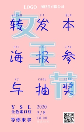 女王节转发关注抽奖送口红手机海报